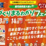 七呂建設「建てるならNO.1 家づくりまるわかりフェスタ」