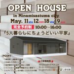 上野住建「予約制 OPEN HOUSE」