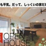 成建ホーム「予約制 OPEN HOUSE」