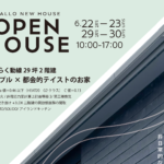 ARKHOME「OPENHOUSE」