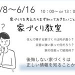 丸久建設「家づくり教室」