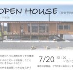 丸久建設「予約制 OPEN HOUSE」