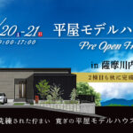 NEOデザインホーム「モデルハウス見学会」