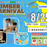 ウッドバンクデザイン「TIMBER CARNIVAL」