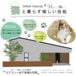 ARKHOME「OPENHOUSE」