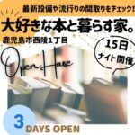 成建ホーム「完成見学会」