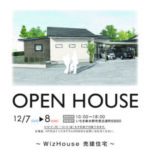 WizHouse「完成見学会」