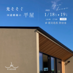 K-HOUSE「予約制 OPEN HOUSE」